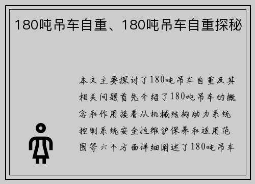 180吨吊车自重、180吨吊车自重探秘