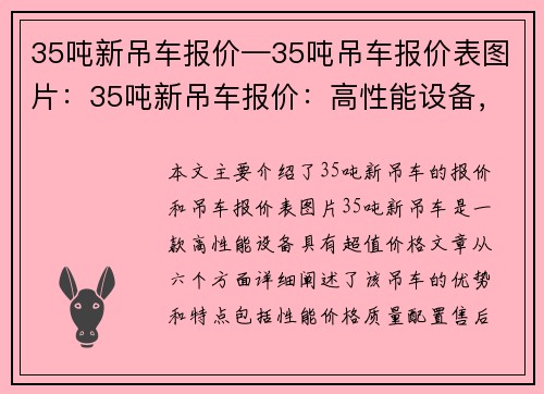 35吨新吊车报价—35吨吊车报价表图片：35吨新吊车报价：高性能设备，超值价格