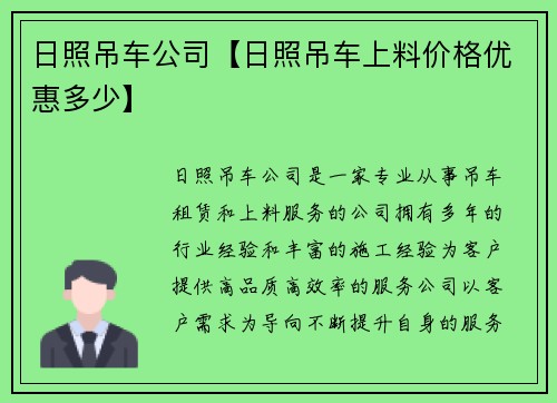 日照吊车公司【日照吊车上料价格优惠多少】