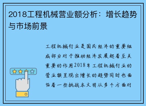 2018工程机械营业额分析：增长趋势与市场前景