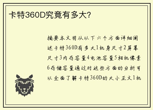 卡特360D究竟有多大？