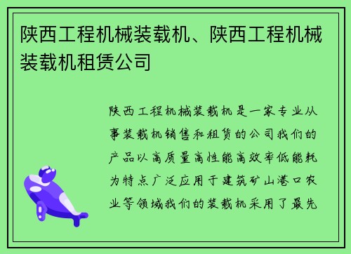 陕西工程机械装载机、陕西工程机械装载机租赁公司
