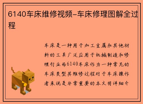 6140车床维修视频-车床修理图解全过程